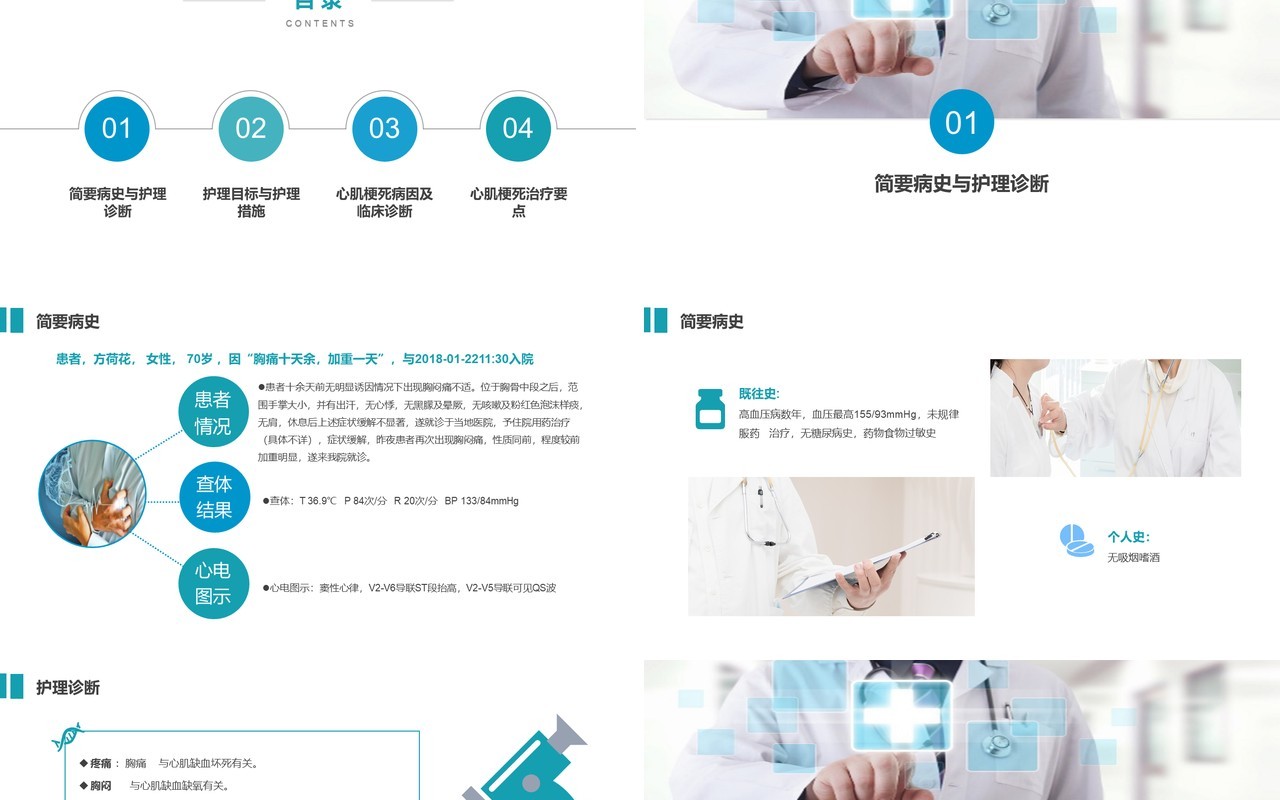 蓝色医院医疗急性心梗护理查房PPT心肌梗塞病例讨论模板