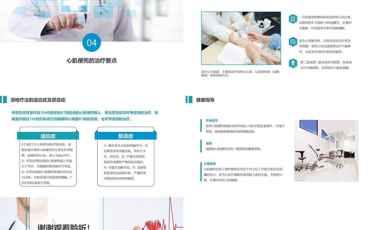 蓝色医院医疗急性心梗护理查房PPT心肌梗塞病例讨论模板