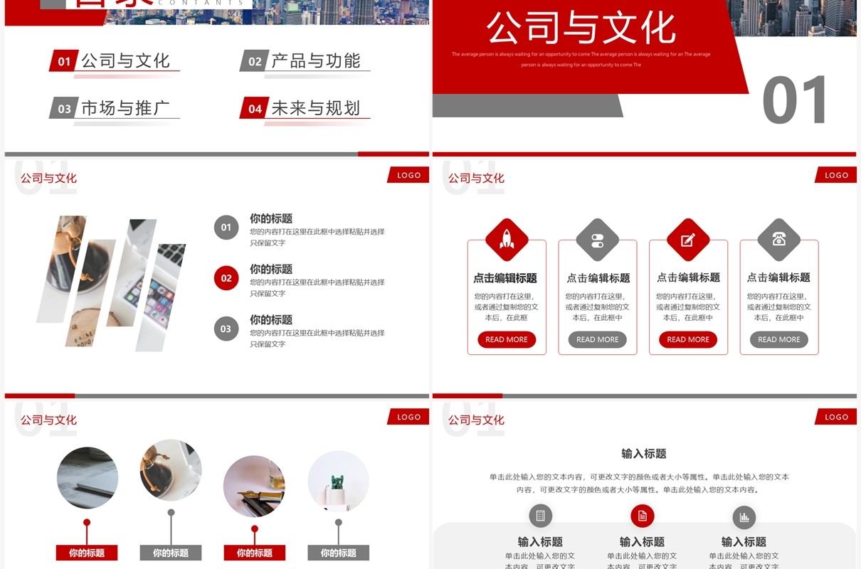 红色商务风2023商业计划书PPT通用模板