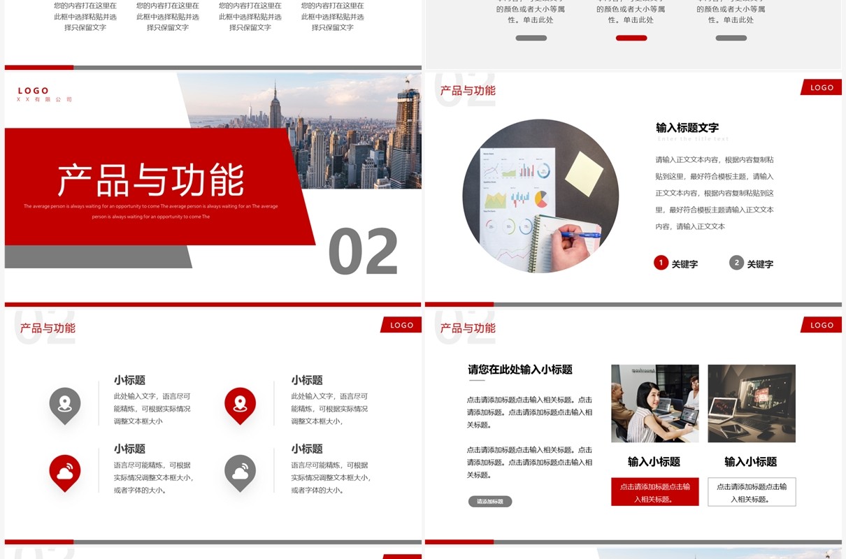 红色商务风2023商业计划书PPT通用模板