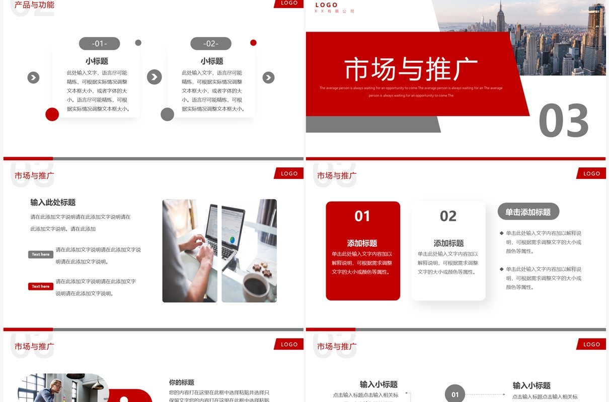 红色商务风2023商业计划书PPT通用模板