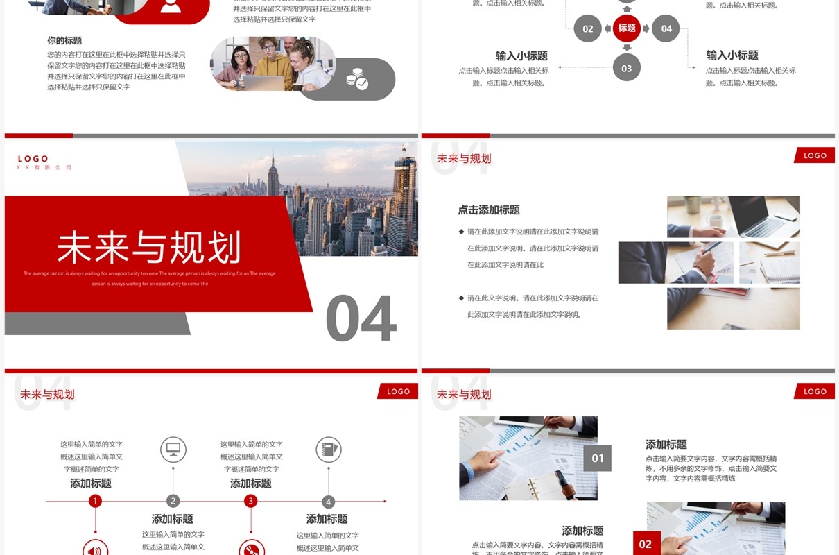 红色商务风2023商业计划书PPT通用模板