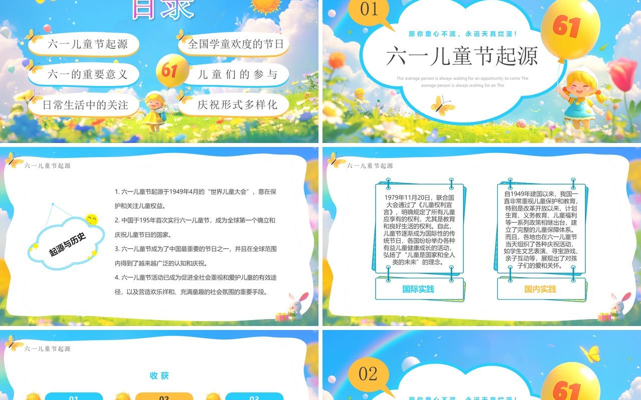 蓝色插画六一儿童节介绍PPT模板