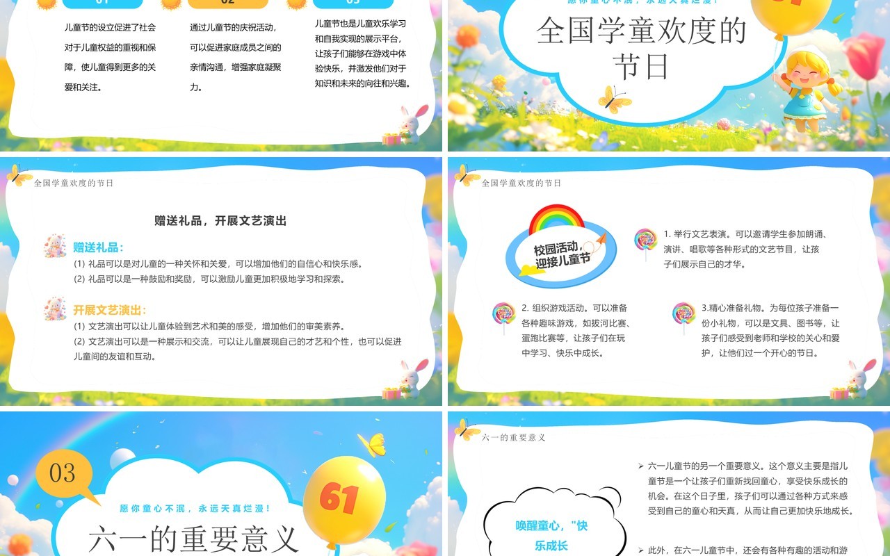 蓝色插画六一儿童节介绍PPT模板