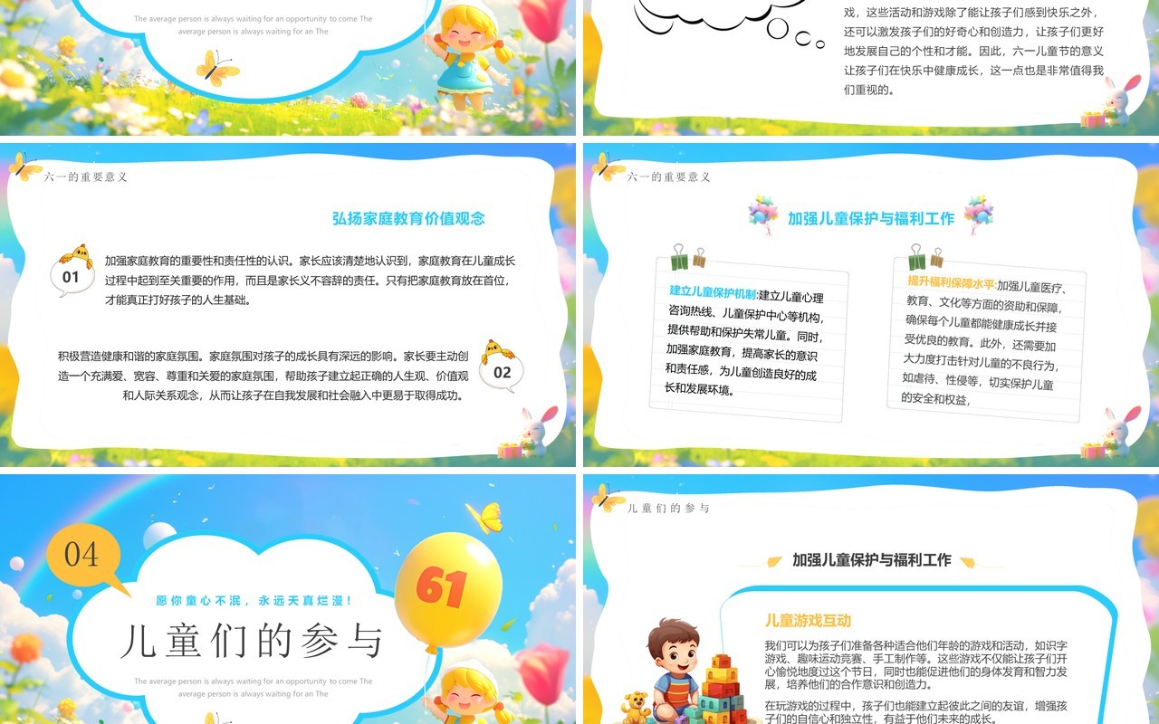 蓝色插画六一儿童节介绍PPT模板