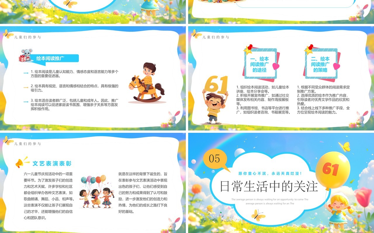 蓝色插画六一儿童节介绍PPT模板