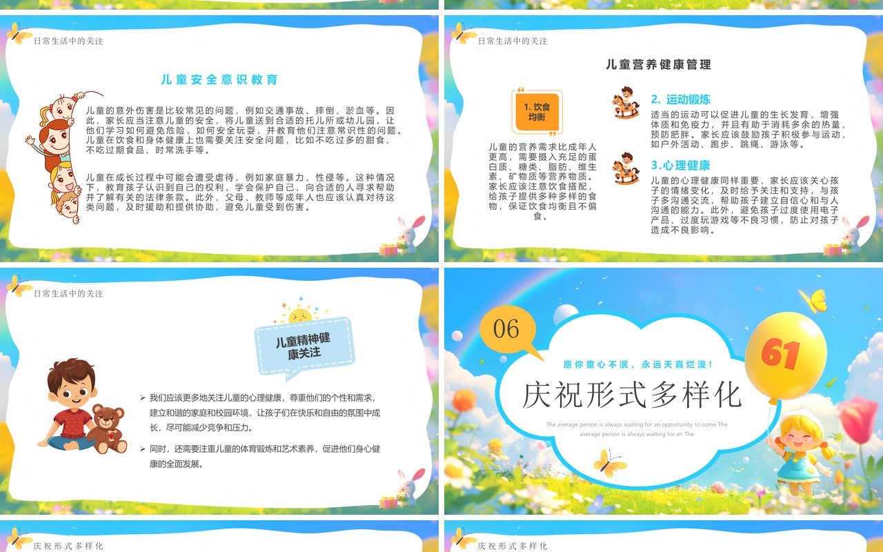 蓝色插画六一儿童节介绍PPT模板
