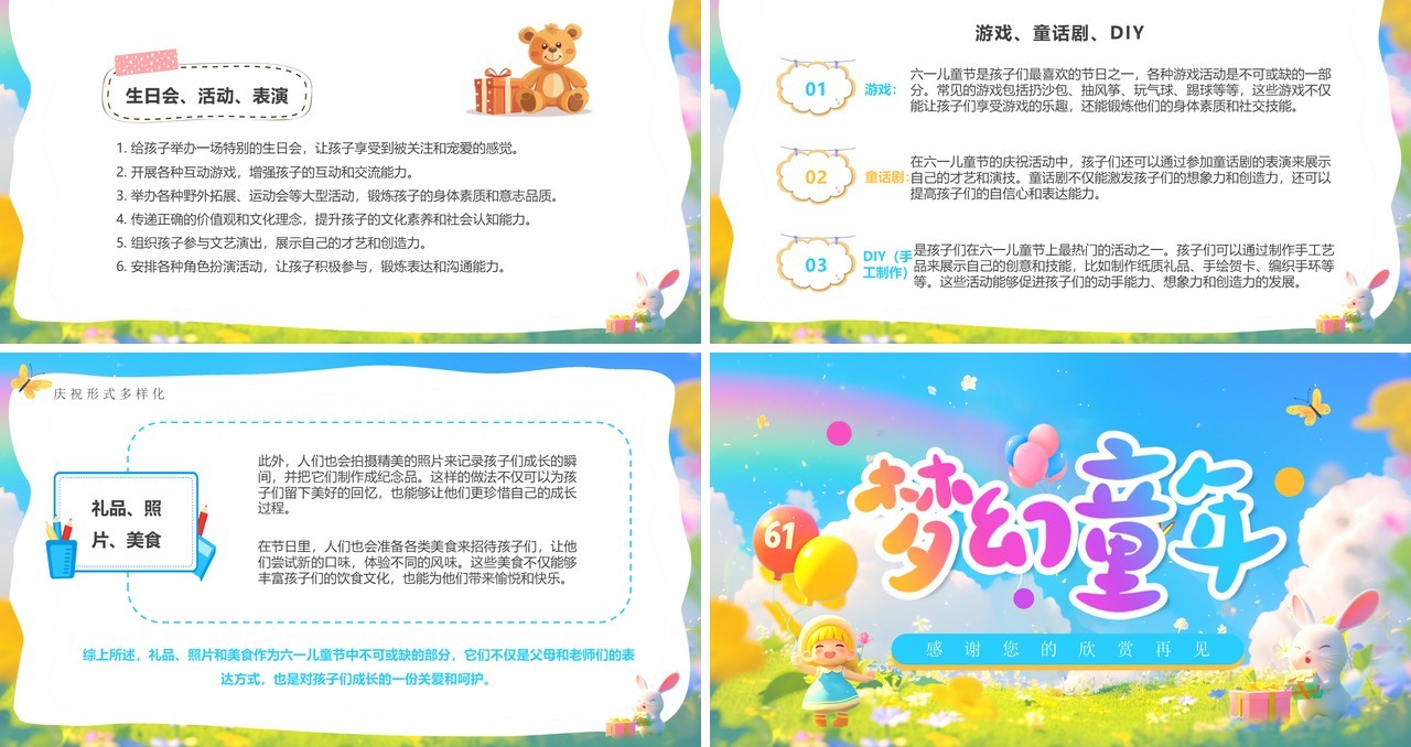 蓝色插画六一儿童节介绍PPT模板