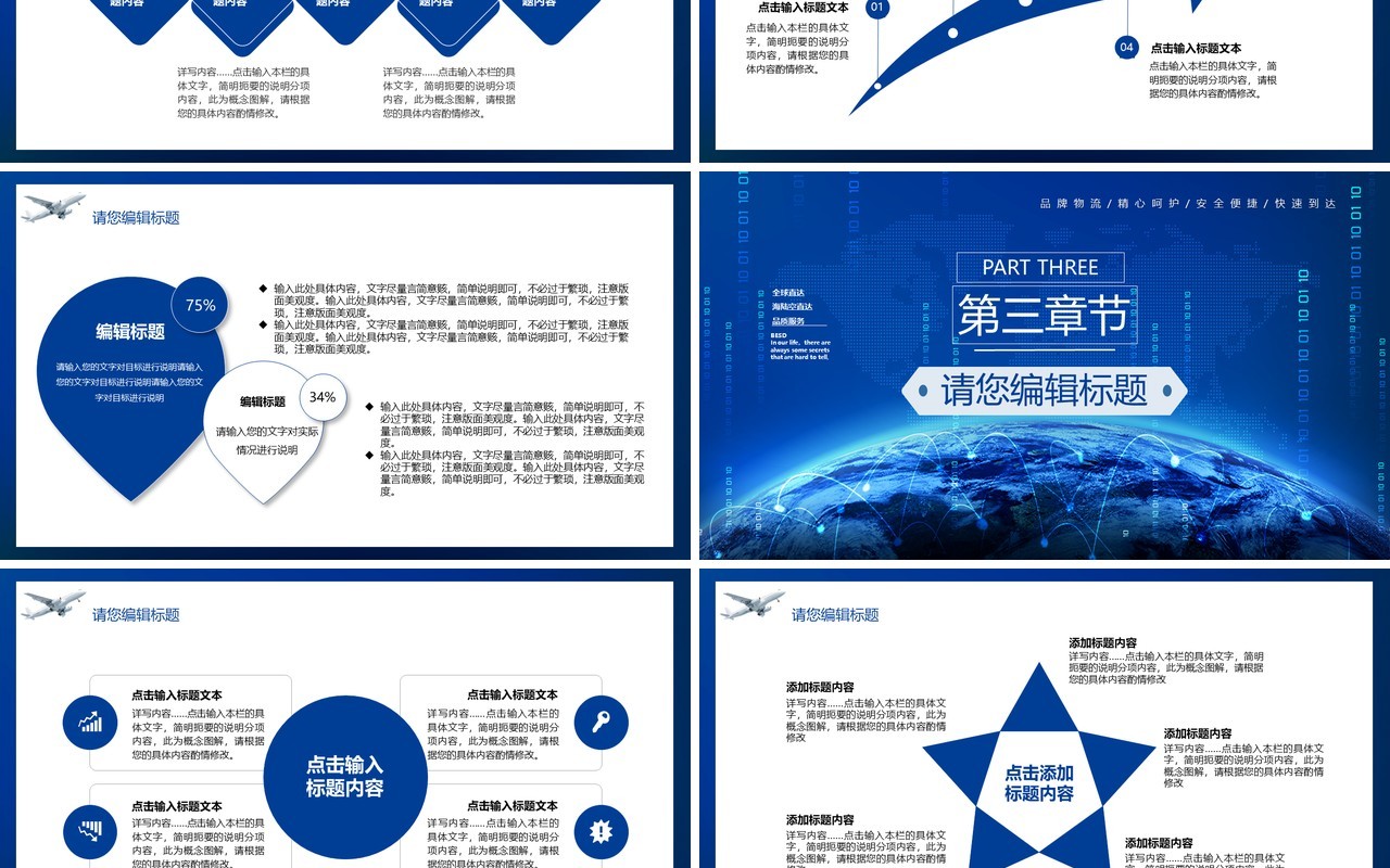 蓝色科技风物流运输行业介绍我们更专业PPT模板