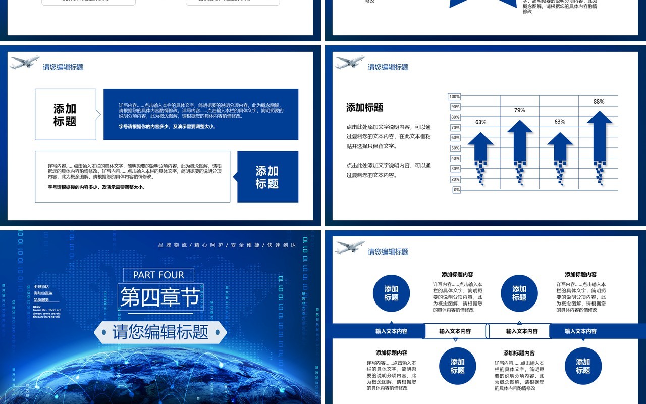 蓝色科技风物流运输行业介绍我们更专业PPT模板