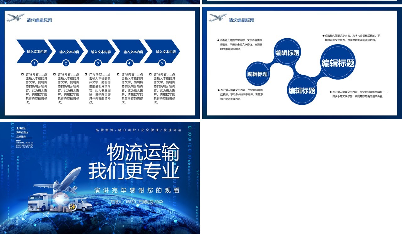 蓝色科技风物流运输行业介绍我们更专业PPT模板