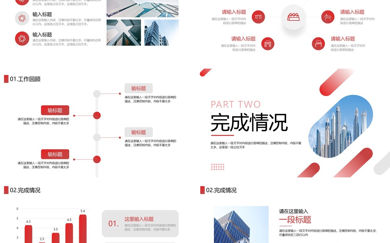 红色商务风工作总结汇报PPT模板