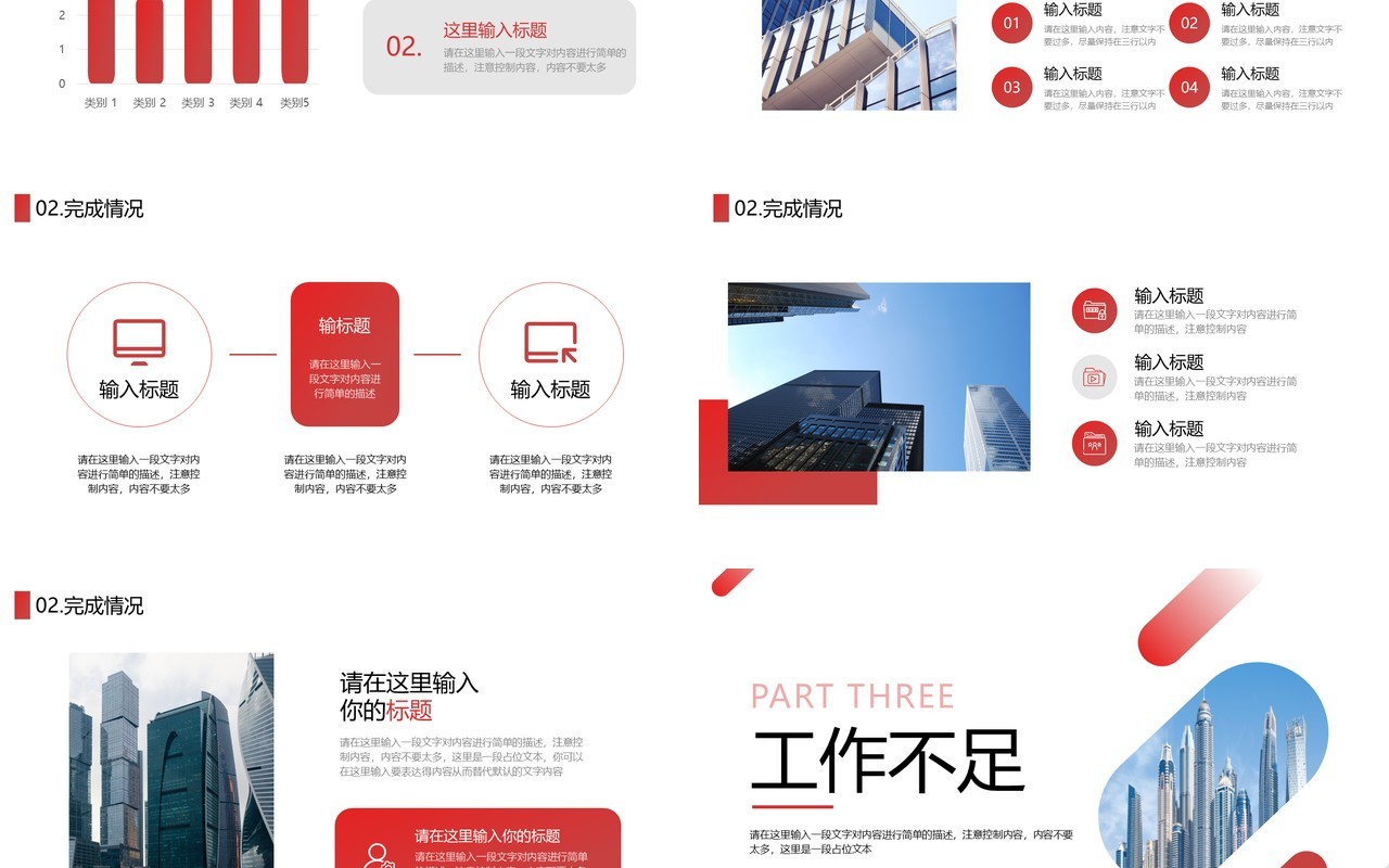 红色商务风工作总结汇报PPT模板