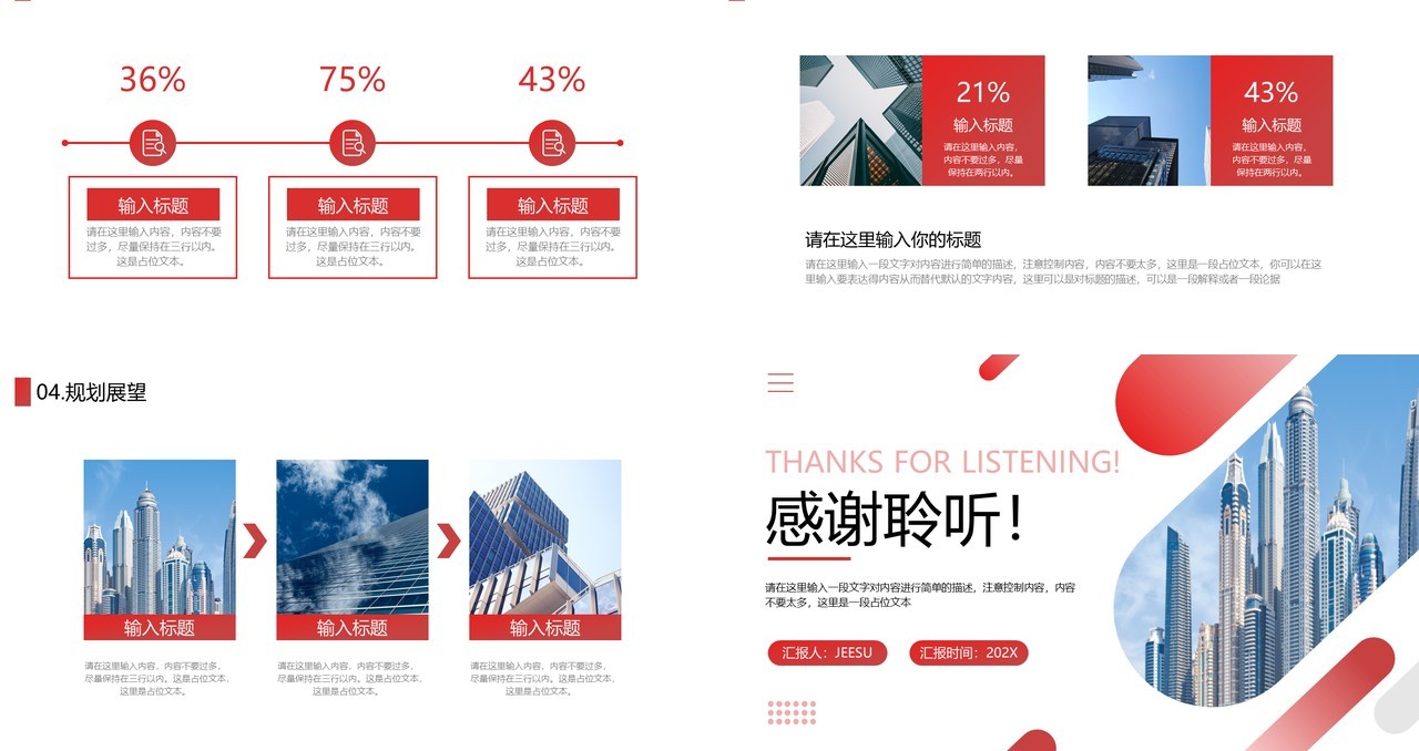红色商务风工作总结汇报PPT模板