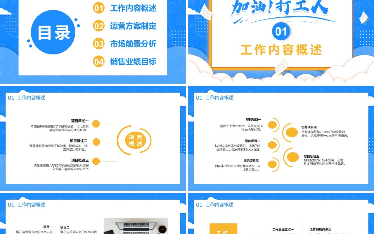 蓝色卡通加油打工人个人工作汇报总结通用PPT模板