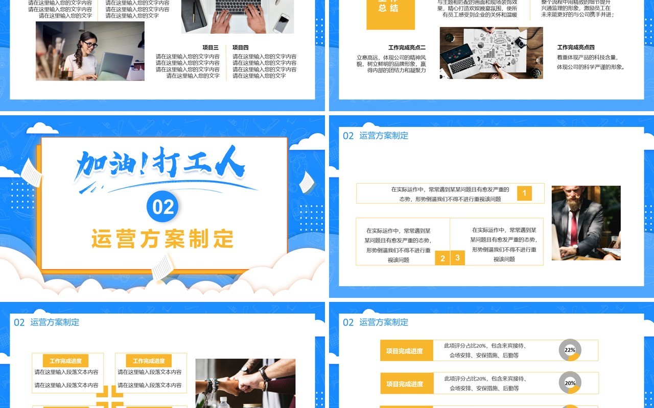 蓝色卡通加油打工人个人工作汇报总结通用PPT模板