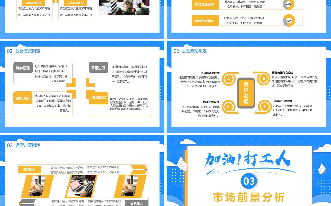 蓝色卡通加油打工人个人工作汇报总结通用PPT模板