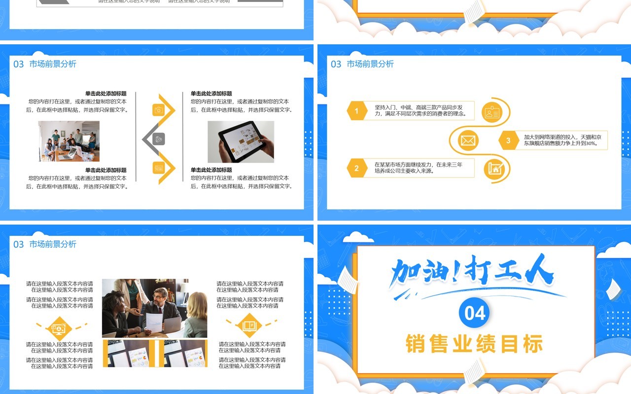 蓝色卡通加油打工人个人工作汇报总结通用PPT模板