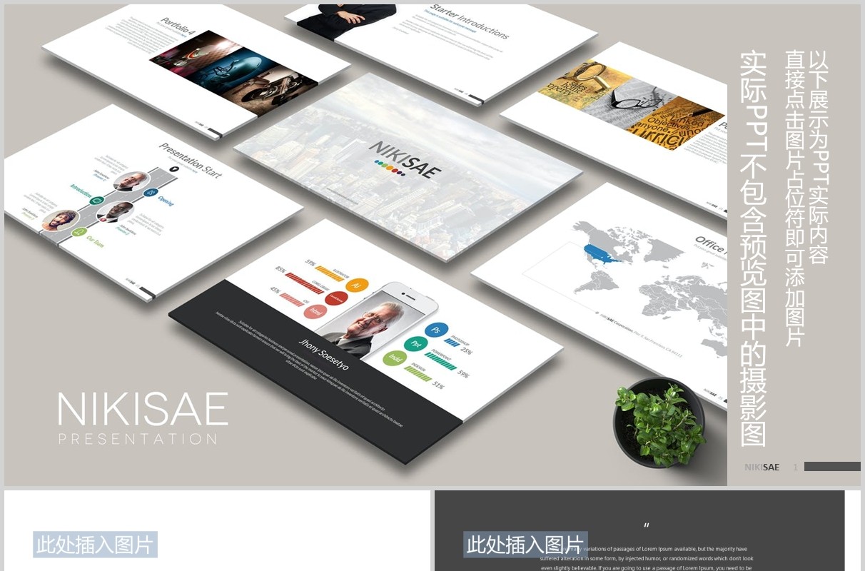 高端公司项目介绍团队架构图公路时间轴PPT模板可插图排版NIKISAE Powerpoint