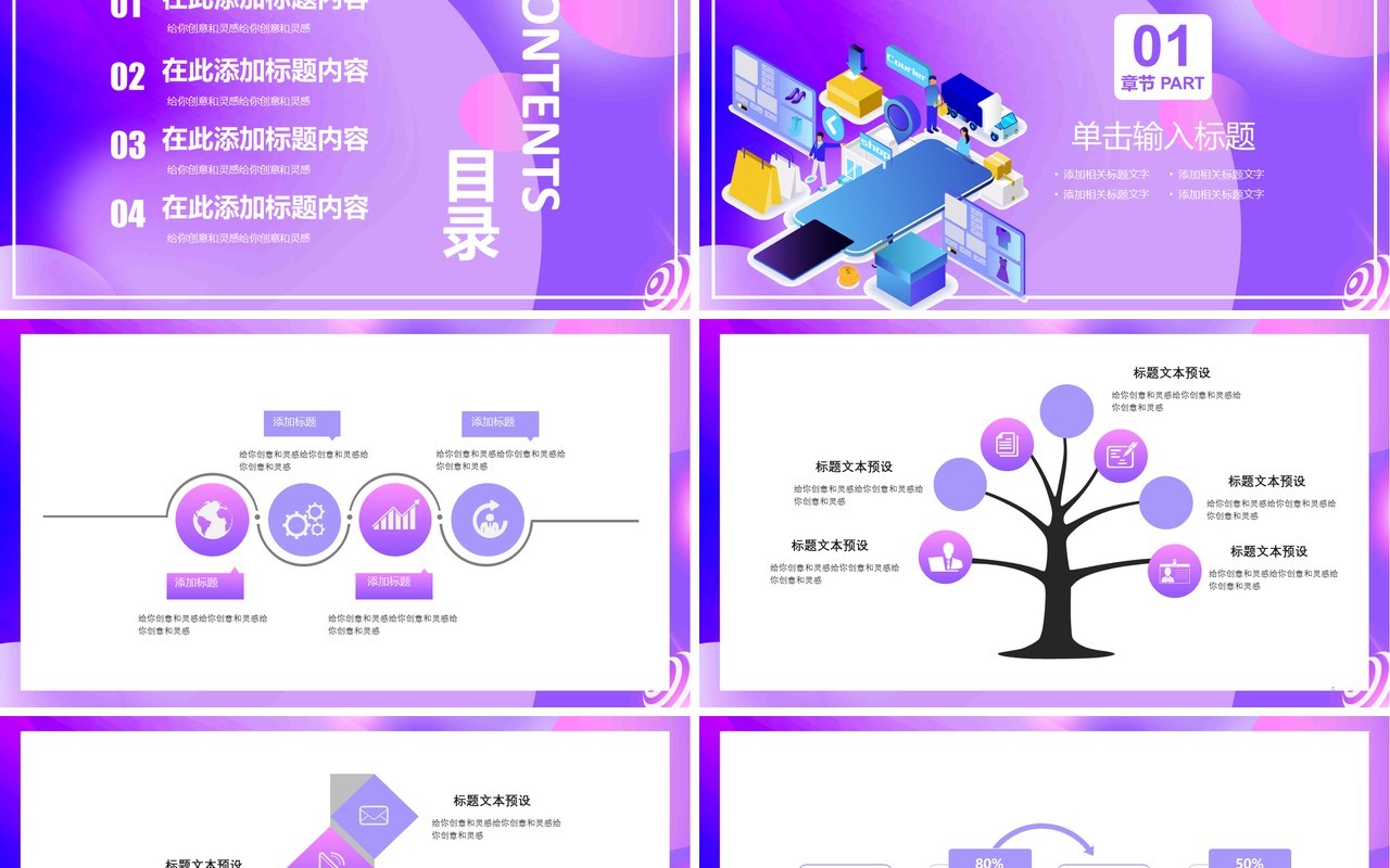 5G改变生活未来科技PPT模板