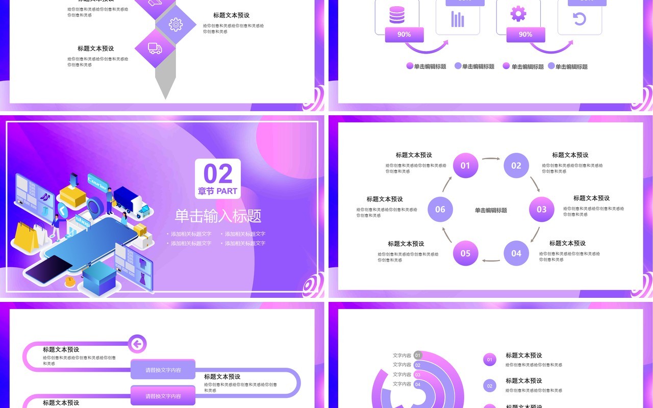 5G改变生活未来科技PPT模板