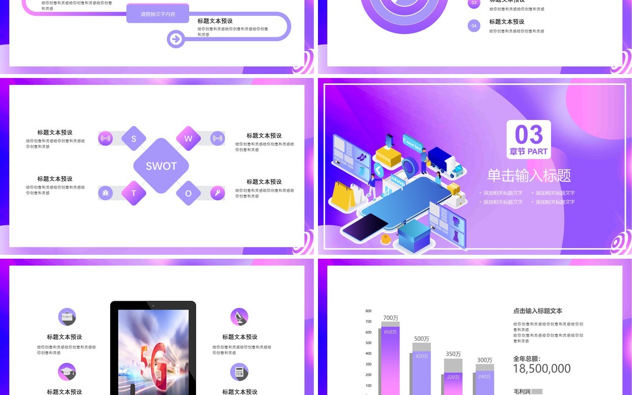 5G改变生活未来科技PPT模板