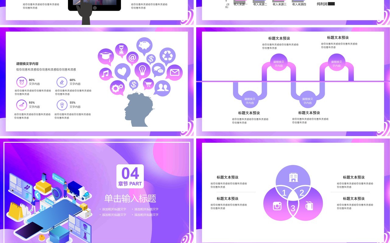 5G改变生活未来科技PPT模板