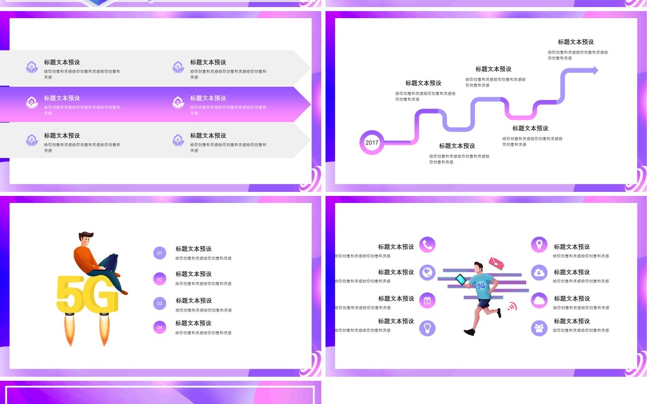 5G改变生活未来科技PPT模板