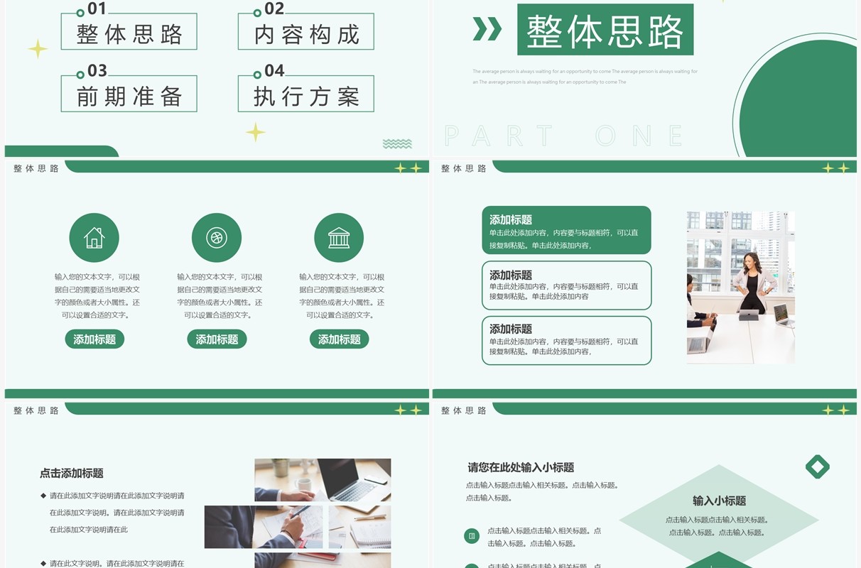 绿色几何简约风活动策划案PPT模板