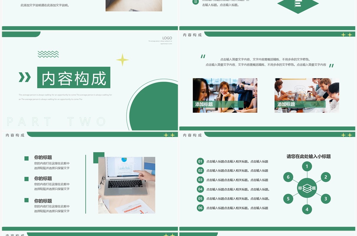 绿色几何简约风活动策划案PPT模板