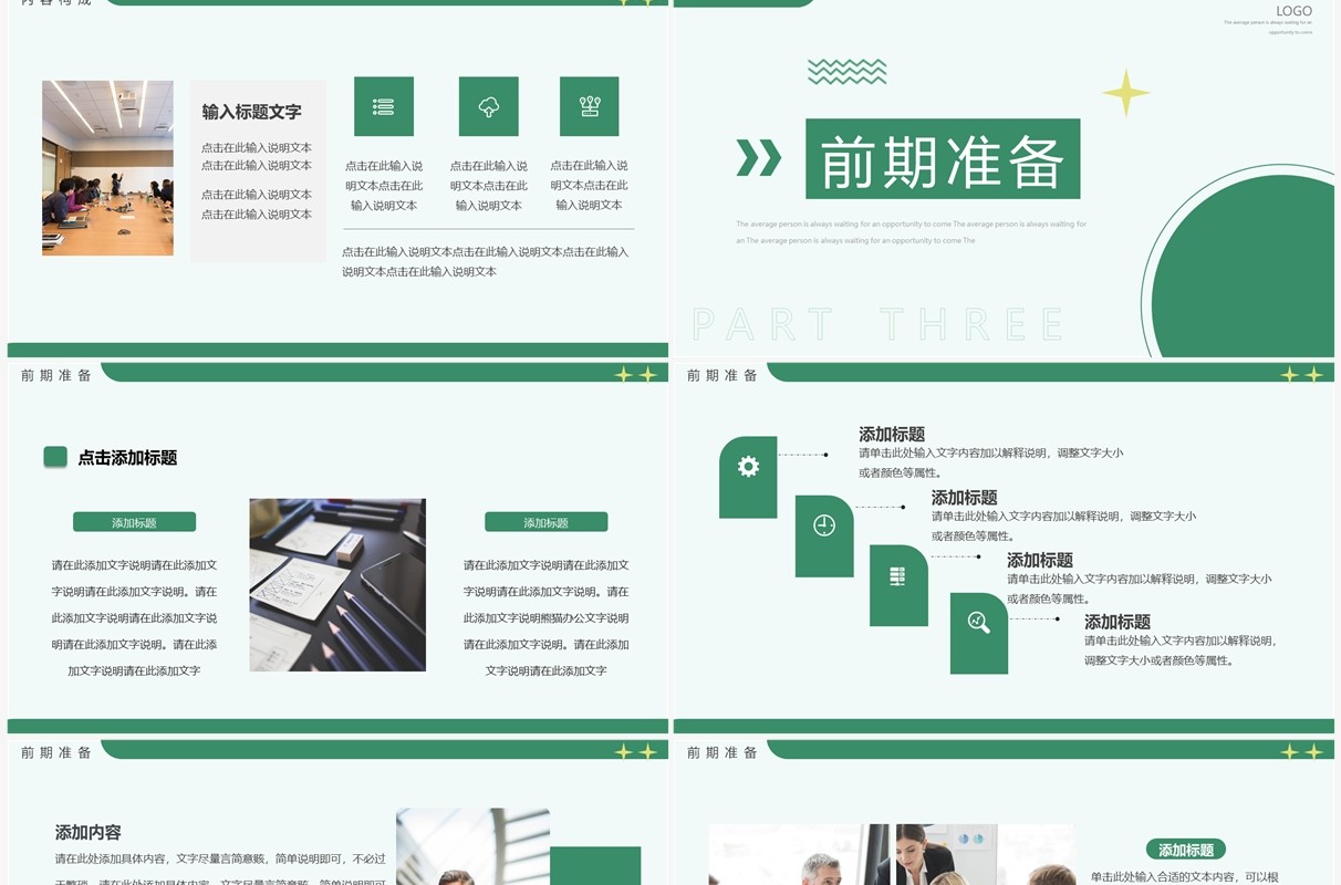 绿色几何简约风活动策划案PPT模板