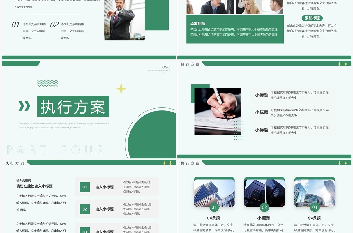 绿色几何简约风活动策划案PPT模板