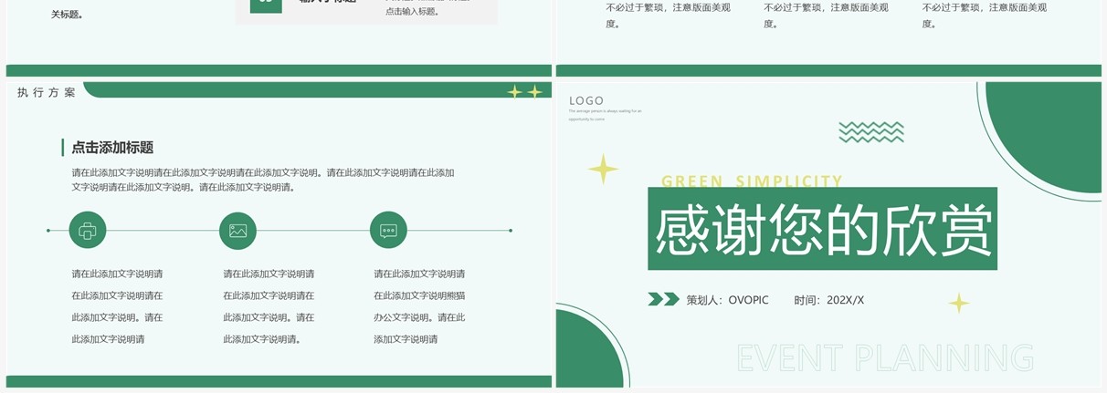 绿色几何简约风活动策划案PPT模板