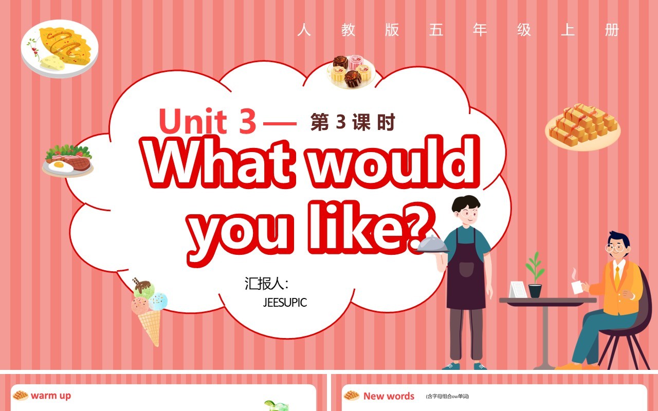 人教版五年级英语上册第3单元What would you like第三课时课件PPT模板