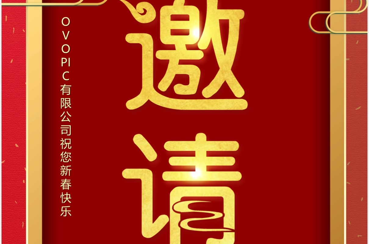 红色中国风企业年会盛典邀请函竖版PPT模板