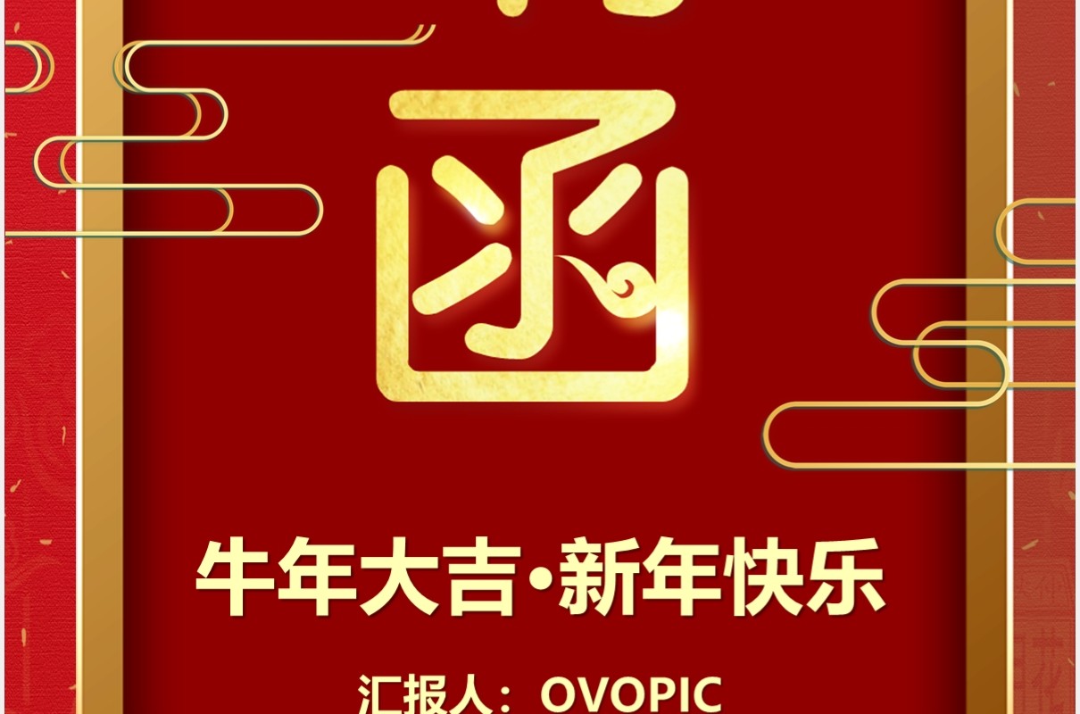红色中国风企业年会盛典邀请函竖版PPT模板