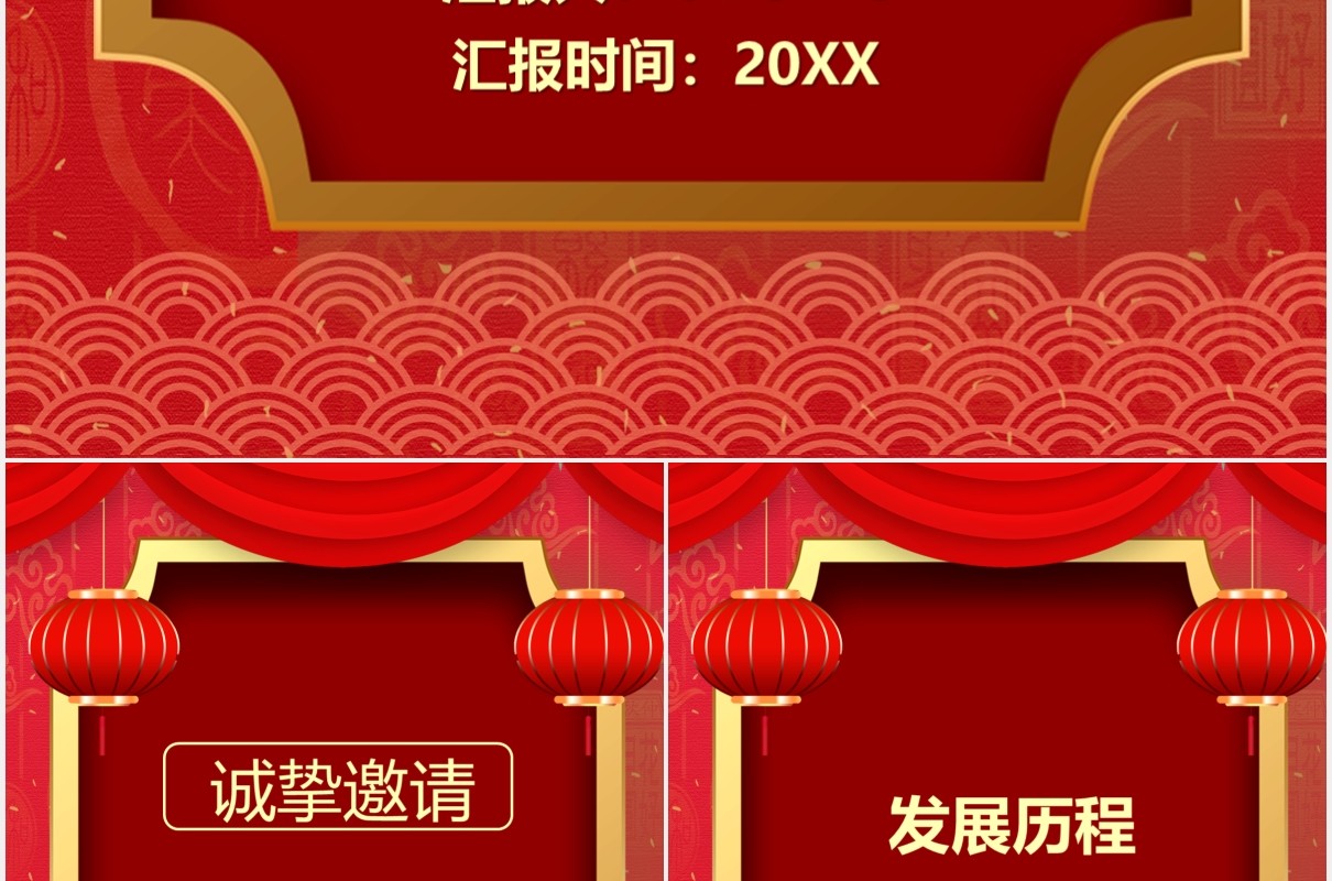 红色中国风企业年会盛典邀请函竖版PPT模板