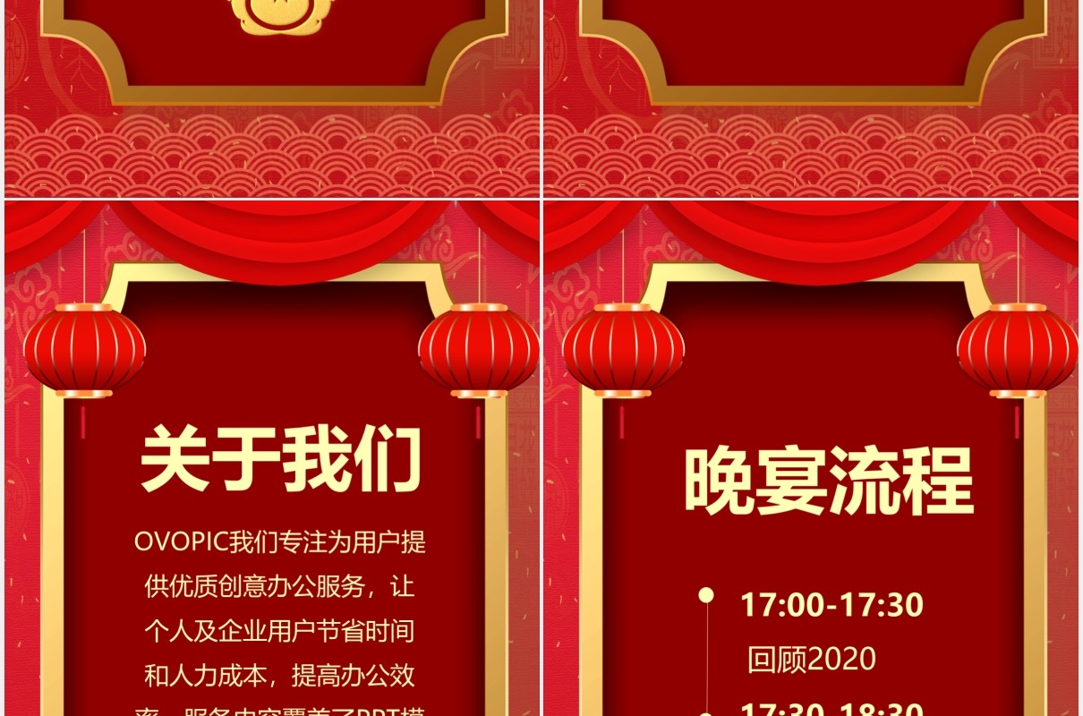 红色中国风企业年会盛典邀请函竖版PPT模板