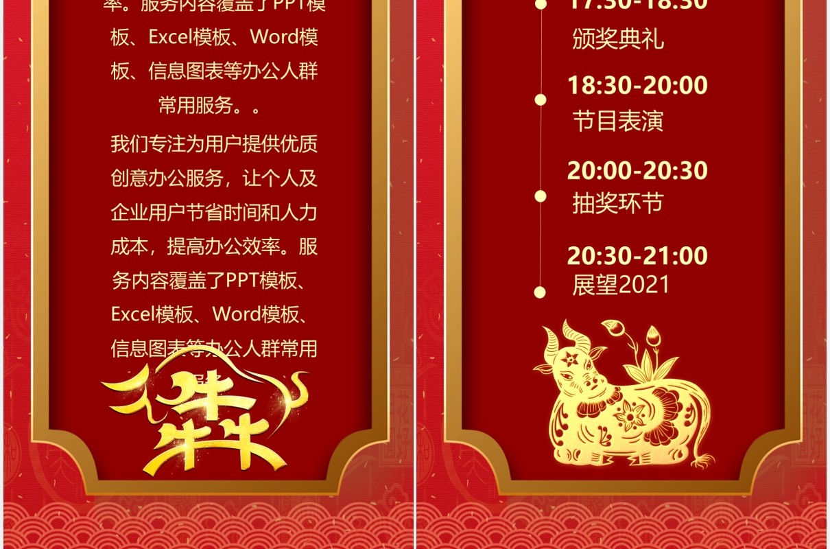 红色中国风企业年会盛典邀请函竖版PPT模板