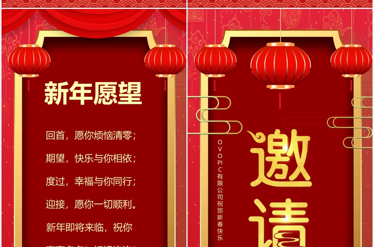 红色中国风企业年会盛典邀请函竖版PPT模板