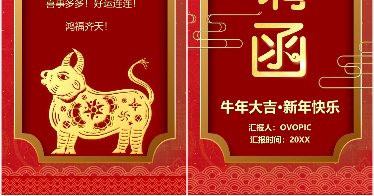 红色中国风企业年会盛典邀请函竖版PPT模板