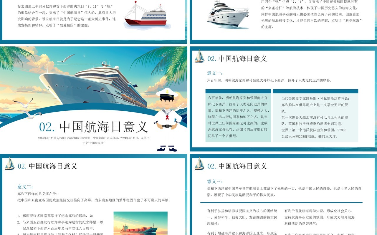 蓝色插画风中国航海日介绍PPT模板
