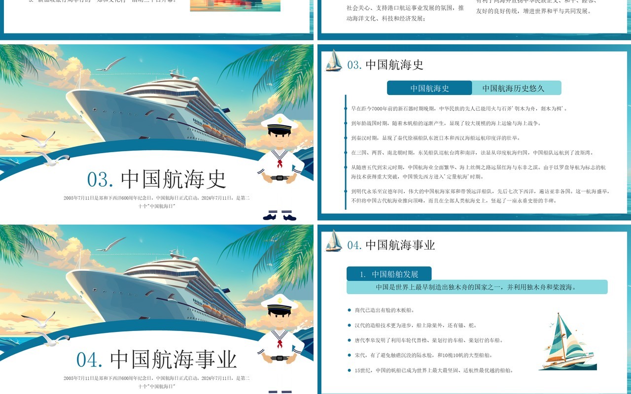 蓝色插画风中国航海日介绍PPT模板