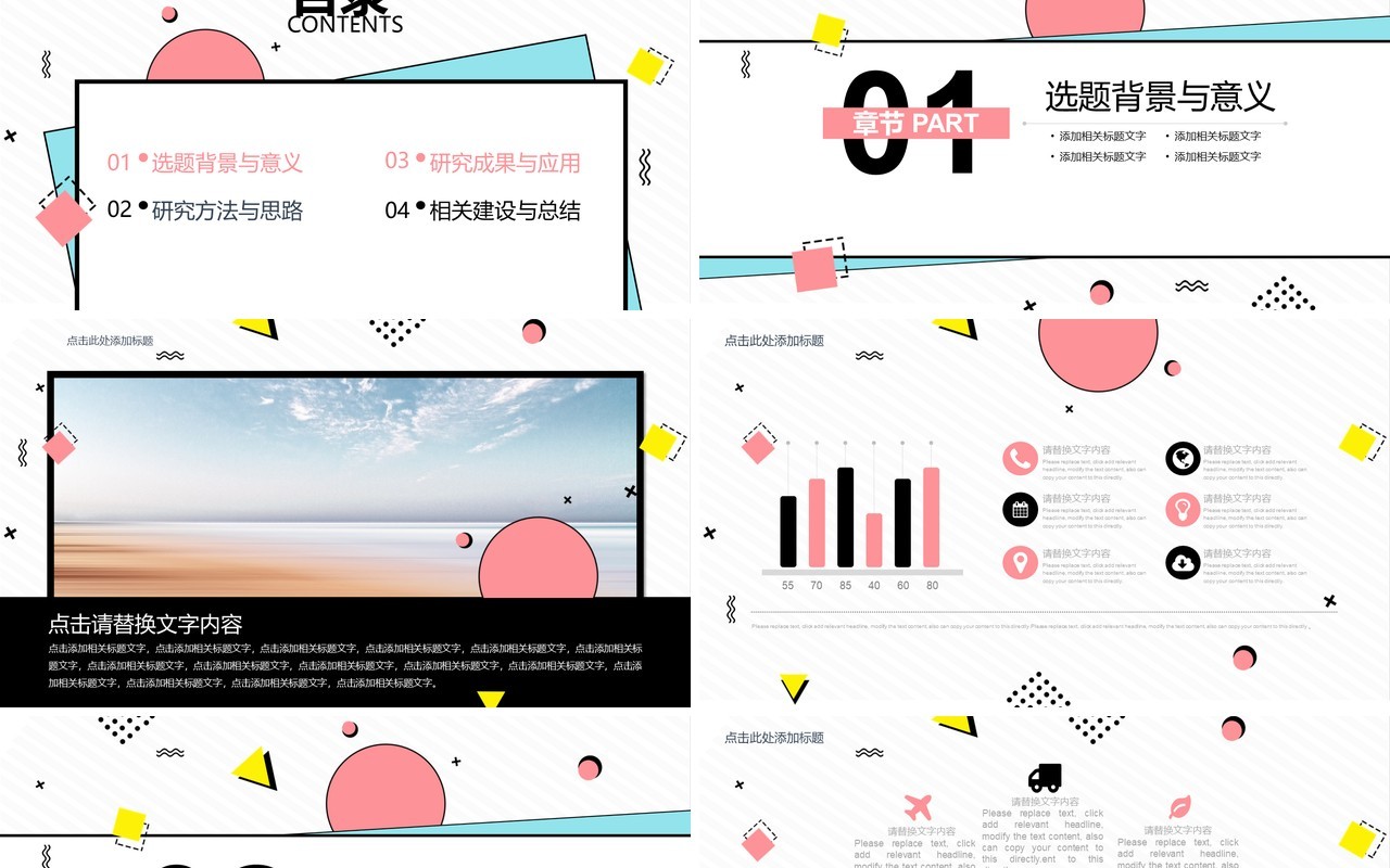 创意个性毕业设计论文答辩PPT模板5)