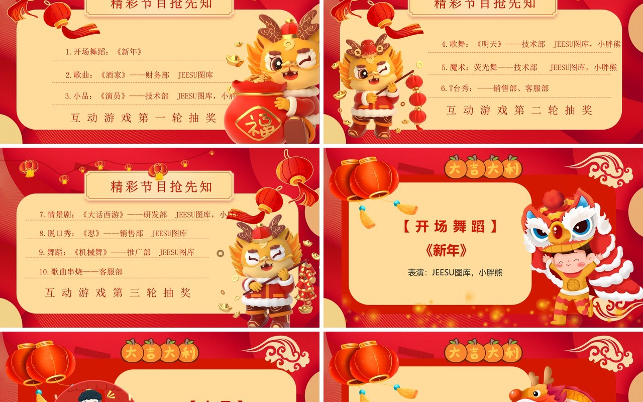 红色中国风元旦晚会节目单PPT模板