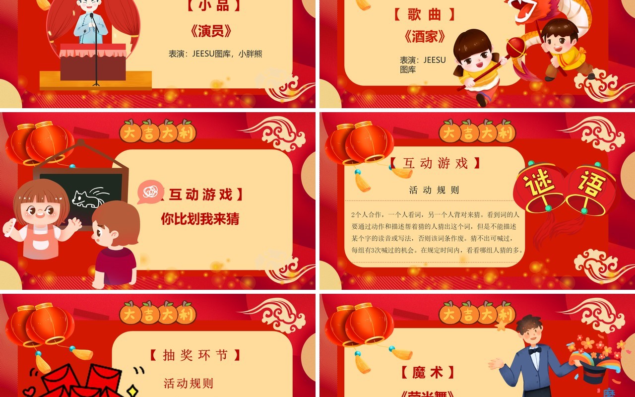 红色中国风元旦晚会节目单PPT模板