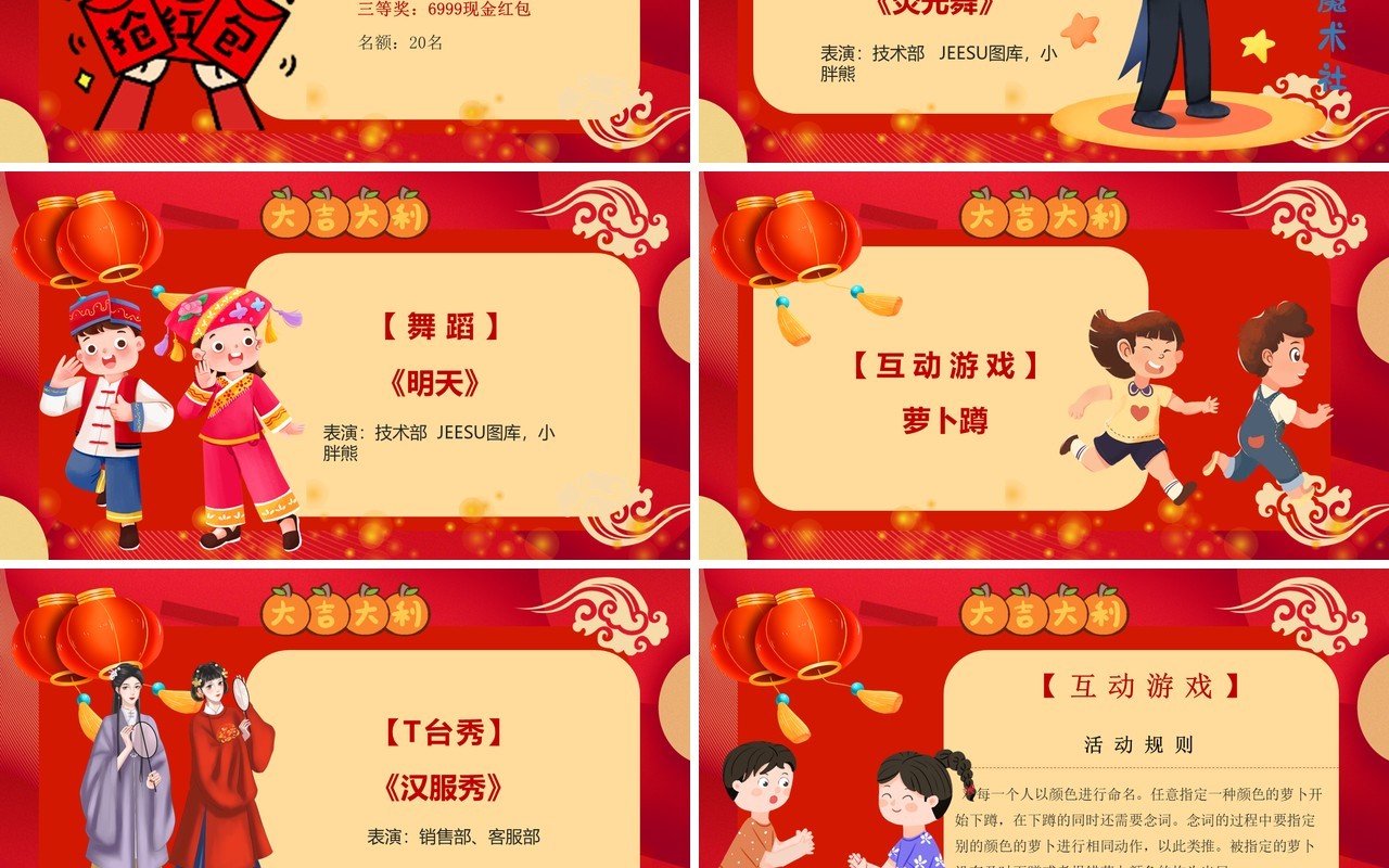 红色中国风元旦晚会节目单PPT模板