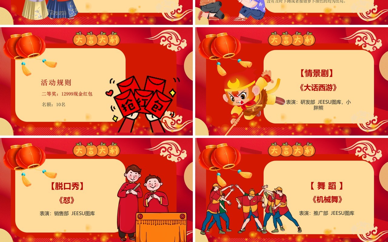 红色中国风元旦晚会节目单PPT模板