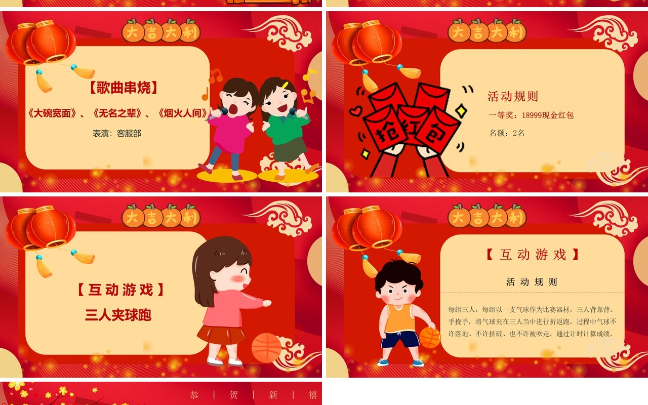红色中国风元旦晚会节目单PPT模板