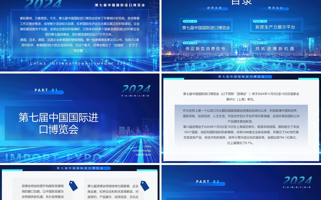 蓝色科技风中国国际进口博览会介绍PPT模板